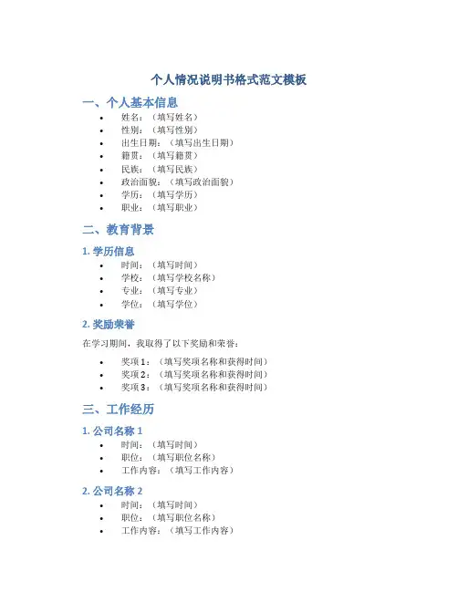个人情况说明书格式范文模板图片高清