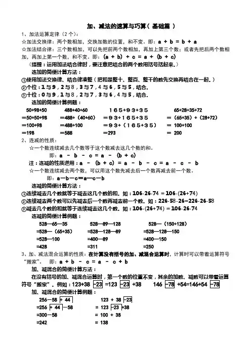 人教版小学数学四年级下册 运算定律与简便计算 知识篇