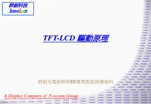 TFT-LCD 驱动原理PD