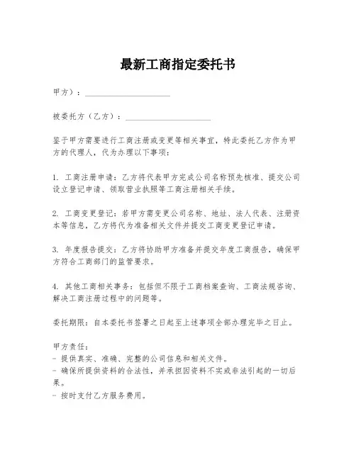 最新工商指定委托书