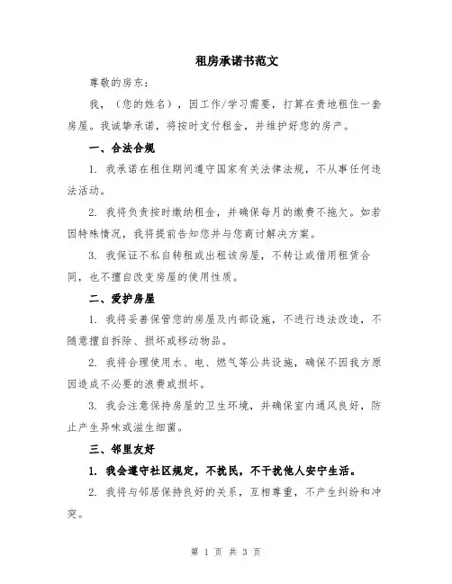 租房承诺书范文