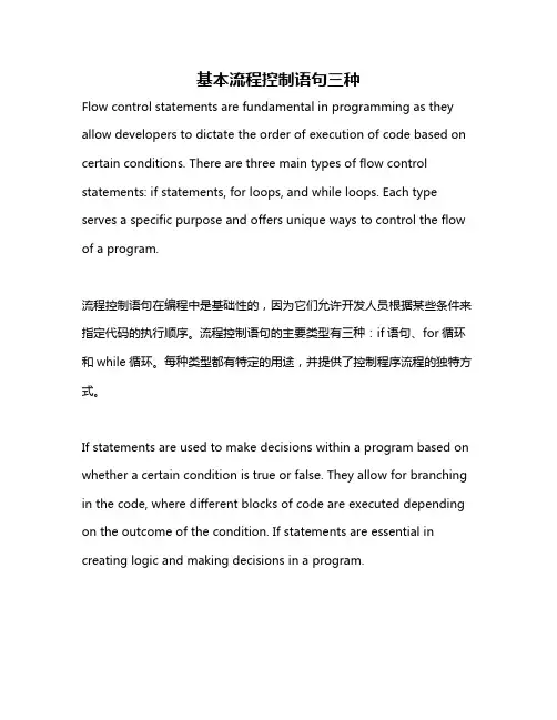 基本流程控制语句三种