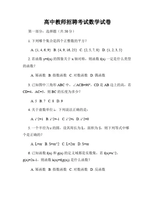 高中教师招聘考试数学试卷