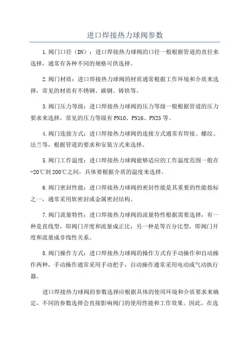 进口焊接热力球阀参数