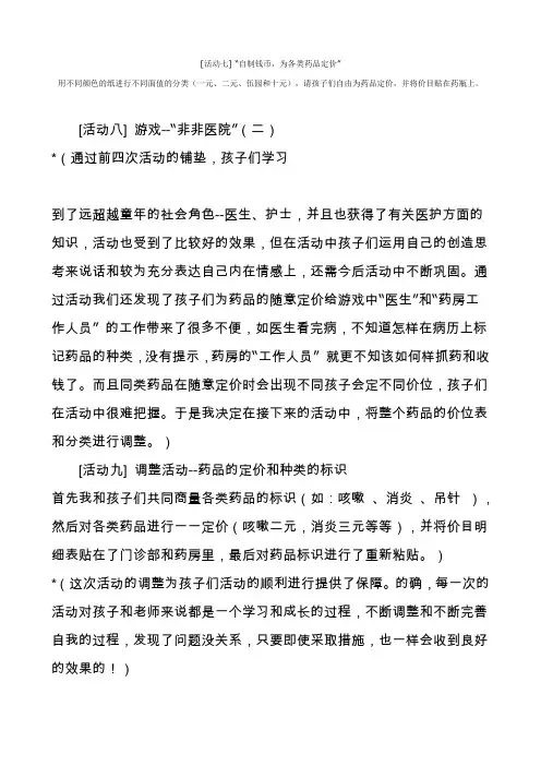 幼儿园大班主题教案：“神秘非非”