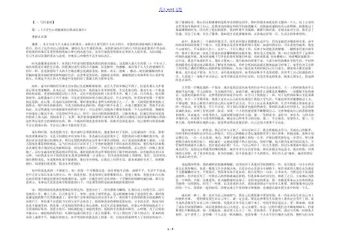 大学心理素质成长报告