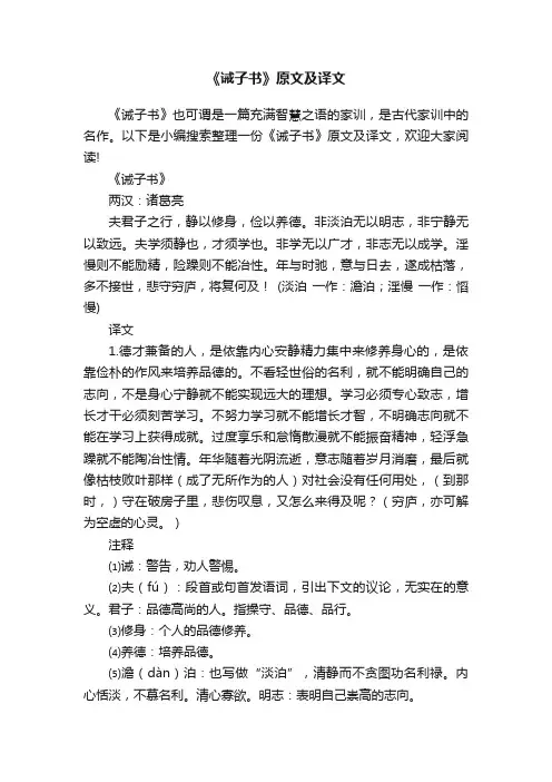《诫子书》原文及译文