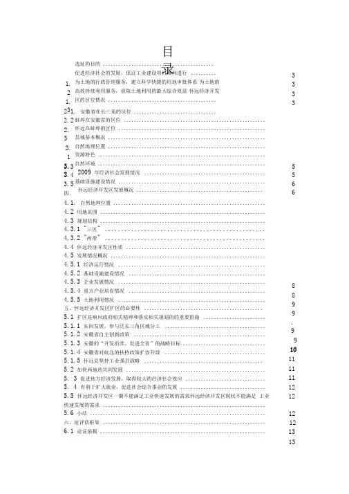 规划项目选址报告