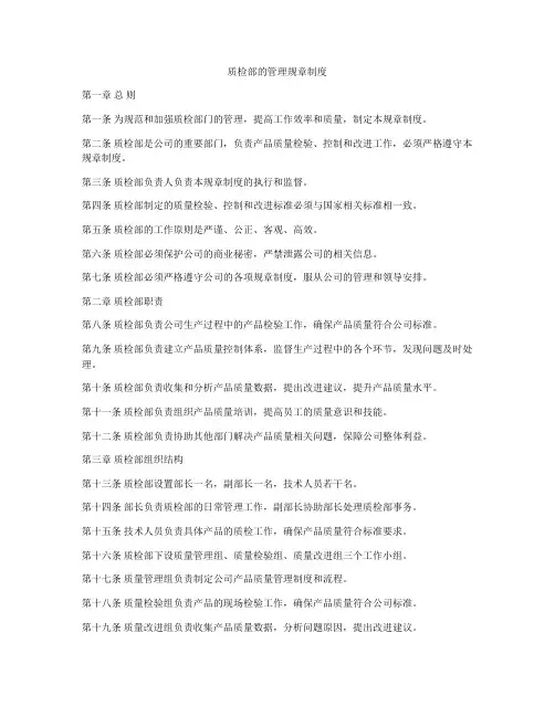 质检部的管理规章制度