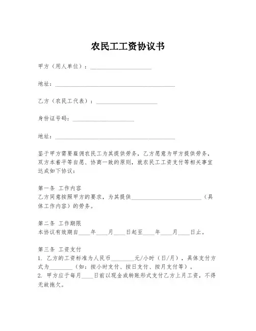农民工工资协议书
