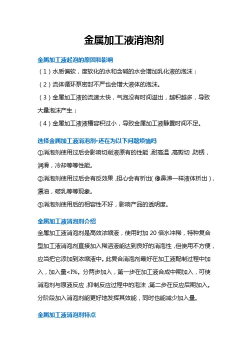 金属加工液消泡剂