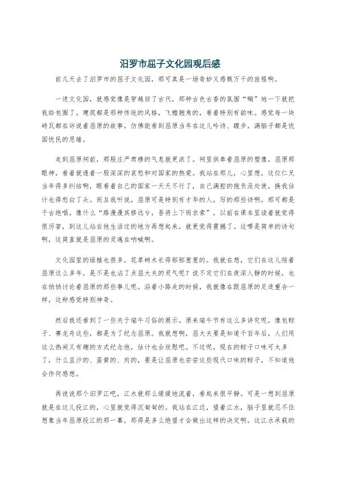 汨罗市屈子文化园观后感