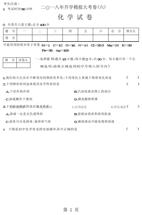 2018年黑龙江龙东地区中考升学模拟大考卷(六)化学试卷及答案(word版)