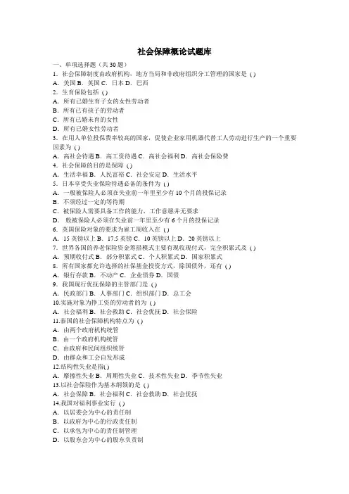 社会保障概论试题库