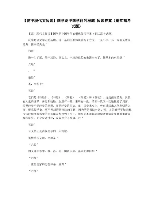 【高中现代文阅读】国学是中国学问的根底 阅读答案(浙江高考试题)