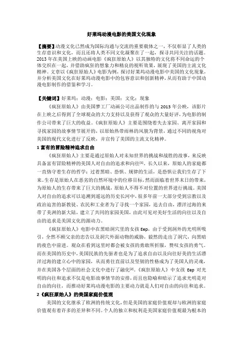 好莱坞动漫电影的美国文化现象