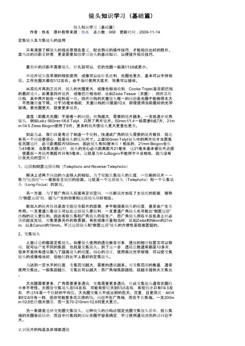 镜头知识学习（基础篇）