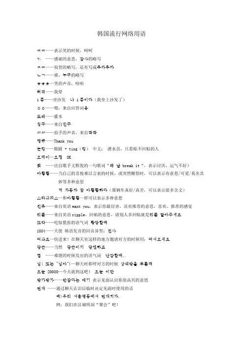 韩国网络聊天常用语