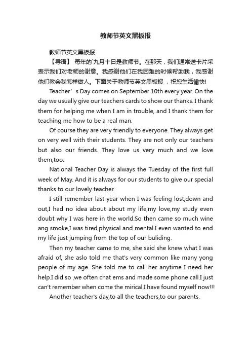 教师节英文黑板报