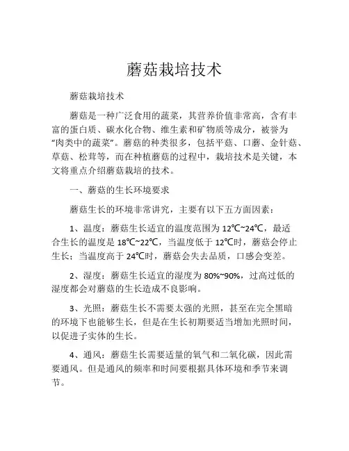 蘑菇栽培技术