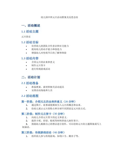 幼儿园中班元旦活动教案及反思总结