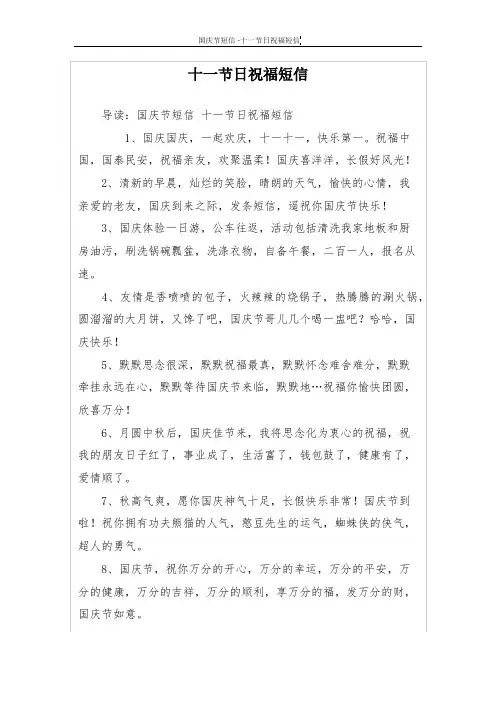 十一节日祝福短信