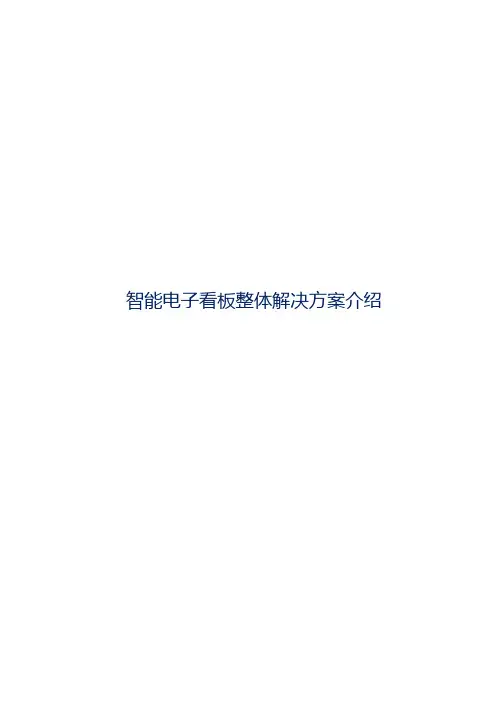 生产看板方案20180115