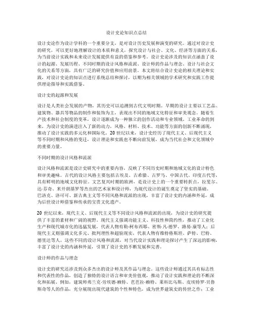设计史论知识点总结