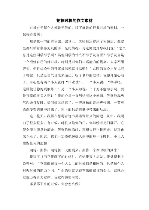 把握机会的作文素材