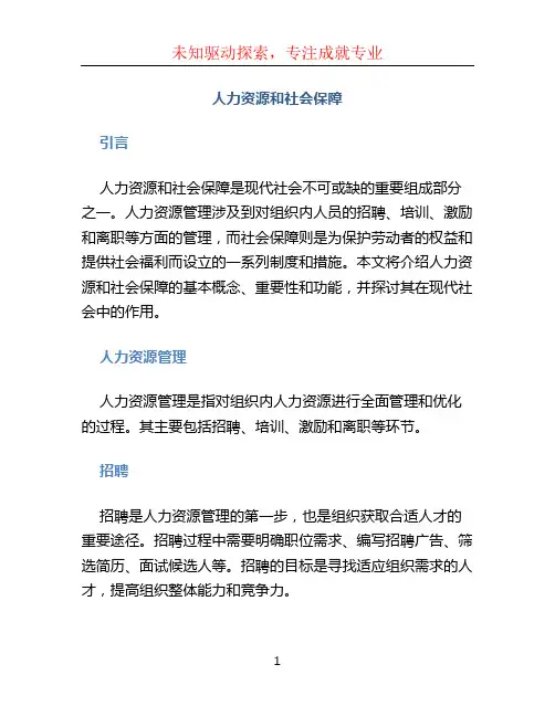 人力资源和社会保障