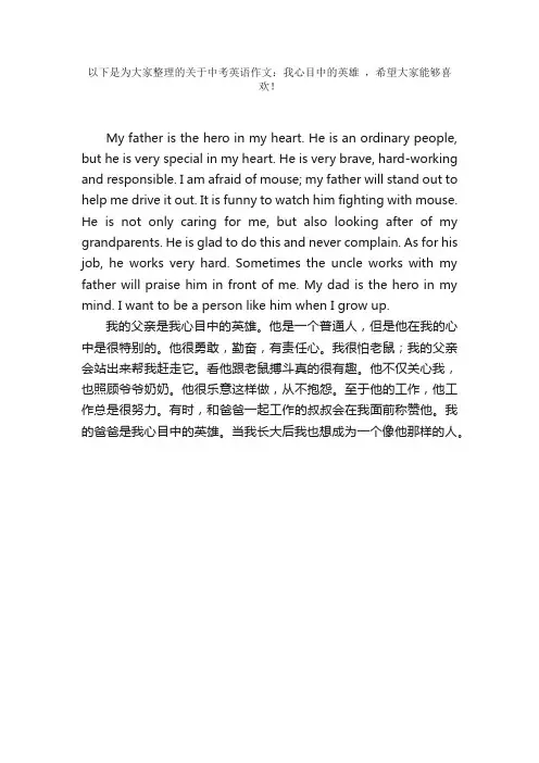 中考英语作文：我心目中的英雄