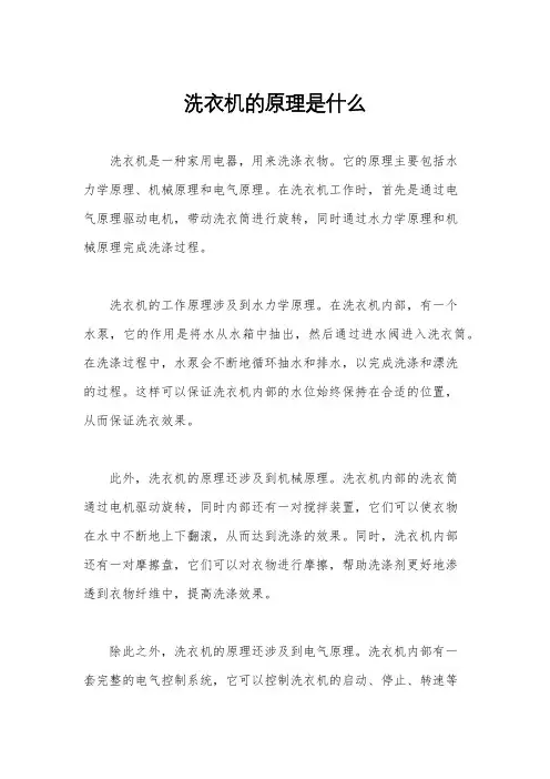 洗衣机的原理是什么
