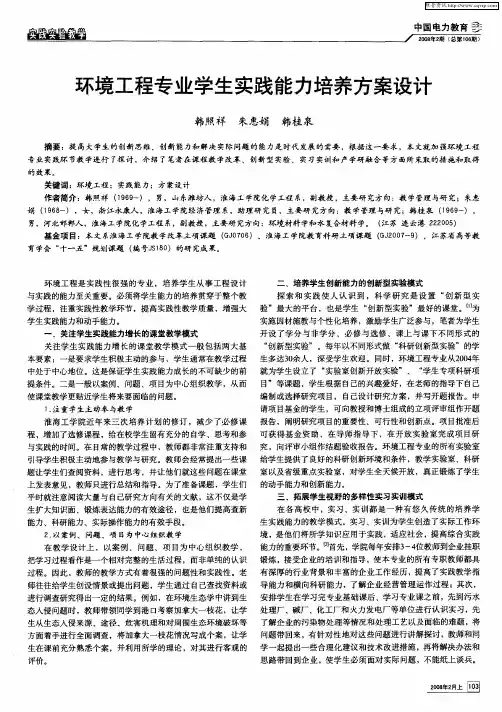 环境工程专业学生实践能力培养方案设计