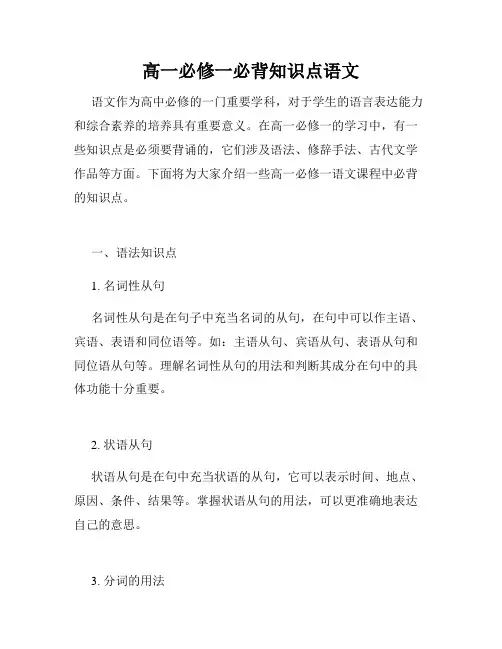 高一必修一必背知识点语文