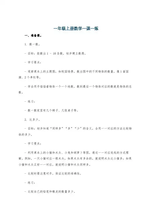 一年级上册数学一课一练
