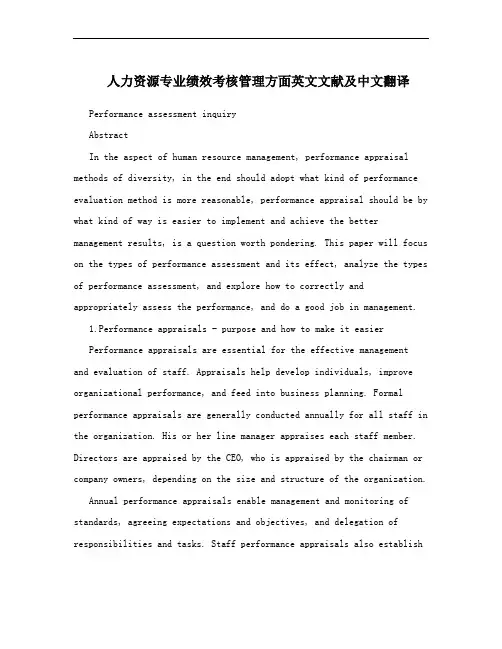 人力资源专业绩效考核管理方面英文文献及中文翻译