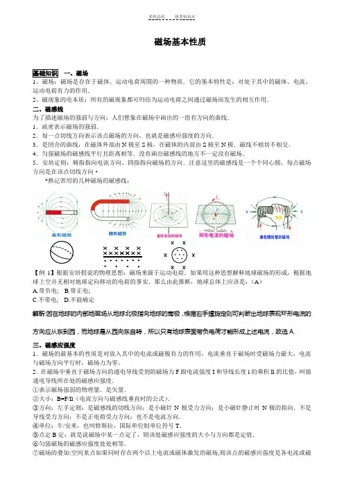 高中物理磁场知识点(详细总结)