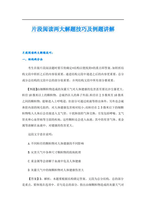 片段阅读两大解题技巧及例题讲解
