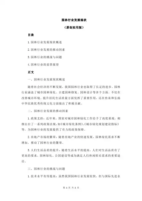 园林行业发展现状