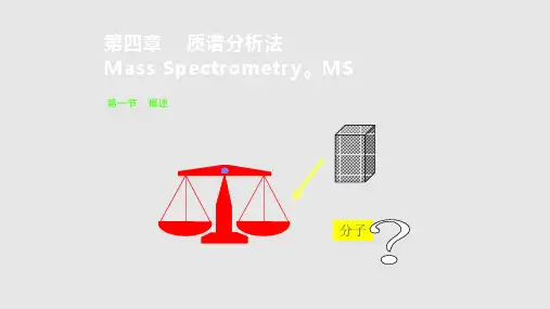 图谱分析_质谱MS