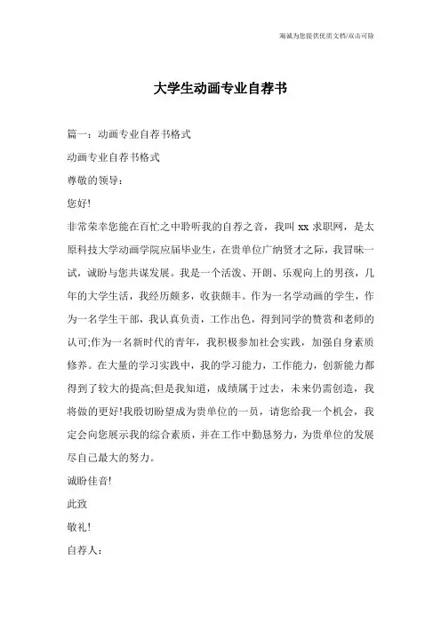 大学生动画专业自荐书