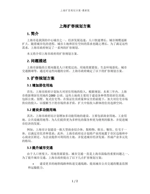 上海扩容规划方案-最新版