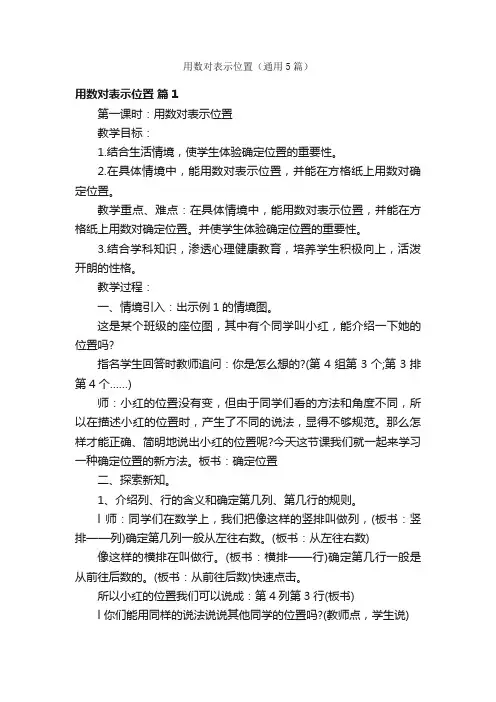 用数对表示位置（通用5篇）