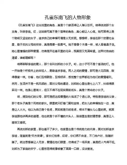 孔雀东南飞的人物形象