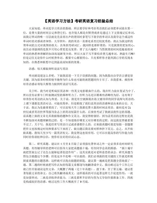 【英语学习方法】考研英语复习经验总结