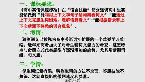 阅读理解猜词义PPT课件