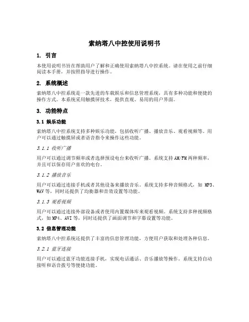 13款索纳塔八中控使用说明书