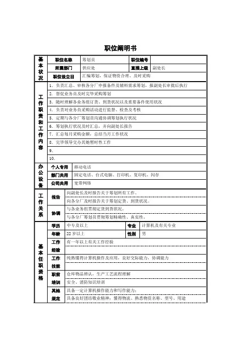 德龙钢铁非管理职位说明书样本