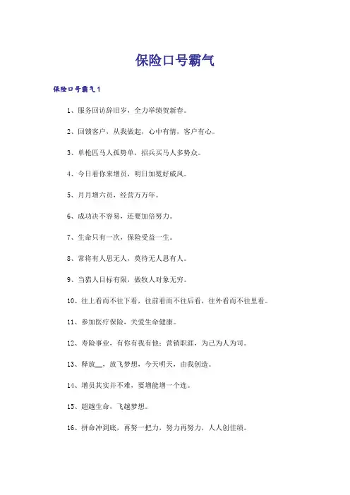 保险口号霸气
