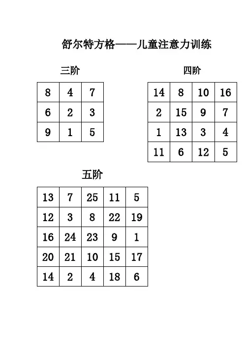 30套舒尔特方格-儿童注意力训练